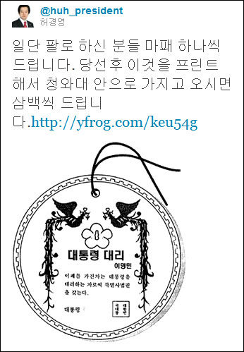 허경영 패러디 계정에 올라온 ‘300만 원’ 공약!