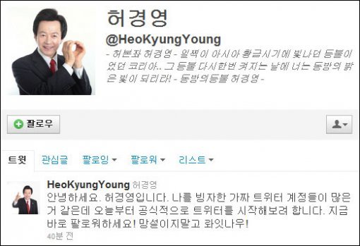 허경영 ‘진짜 트위터 계정’. 25일 오후부터 공식 활동에 들어간다.