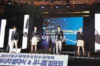 2011 대구세계육상선수권대회 유니폼 발표회는 지역 섬유 우수성을 알리는 자리가 됐다. 대구시는 이번 대회를 통해 섬유산업이 도약할 것이라고 기대하고 있다. 대구시 제공