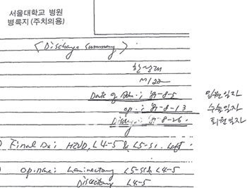 한상대 검찰총장 후보자 측이 직접 공개한 서울대병원 신경외과 의무기록지 사본. 대검찰청 제공