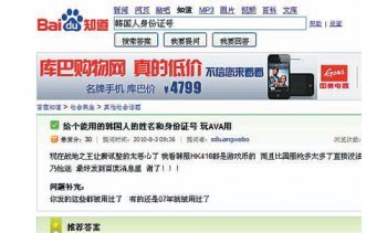2일 동아일보가 중국 최대 포털사이트인 ‘바이두’ 검색란에서 ‘한국신분증번호’로 검색하자 수많은 한국인의 실명과 주민등록번호가 고스란히 노출됐다. 사진 출처 바이두