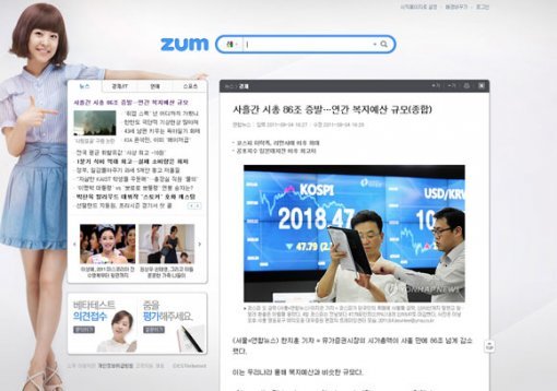 줌닷컴 뉴스 서비스 화면. 디스플레이 광고가 없어 가독성을 해치지 않는다.