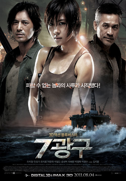 ‘7광구’ 영화 포스터