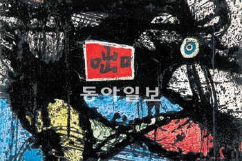 서울 예술의전당 서예박물관이 마련한 중광특별전에 선보인 그림. 서예박물관 제공