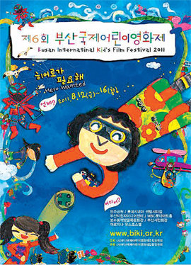 12∼16일 부산 일원에서 열리는 제6회 부산국제어린이영화제 포스터.
