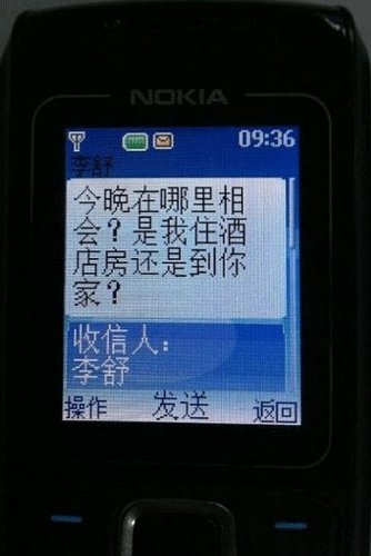 불륜녀와의 문자 내용. “오늘 밤 어디서 만날까?” (출처: 중국 안청왕)