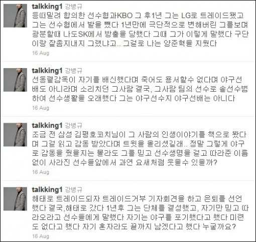 강병규 트위터 글 캡쳐