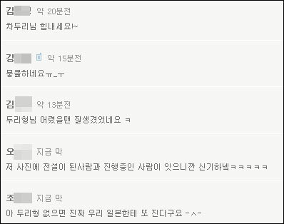 차두리 C로그에 올라온 네티즌 반응.