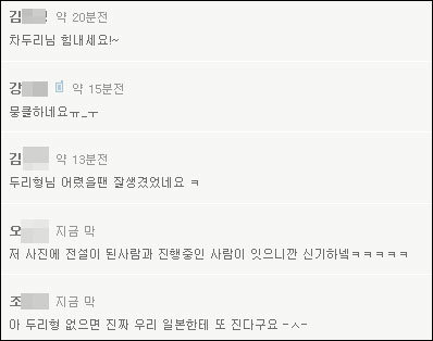 차두리 C로그에 올라온 네티즌 반응.