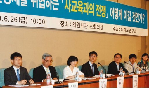 2009년 6월 26일 한나라당 여의도연구소 주최로 ‘사교육과 전쟁’ 토론회가 열렸다.