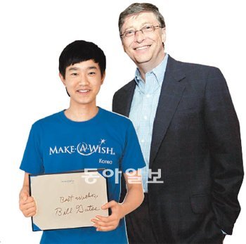 메이크어위시재단을 통해 빌 게이츠 전 MS 회장(오른쪽)을 만나는 꿈을 이룬 신주환 군. MS가 신 군과 게이츠 전 회장이 만나는 장면을 공개하지 않아 두 사람이 함께 있는 것처럼 보이도록 사진을 합성했다. 메이크어위시재단 제공·동아일보DB