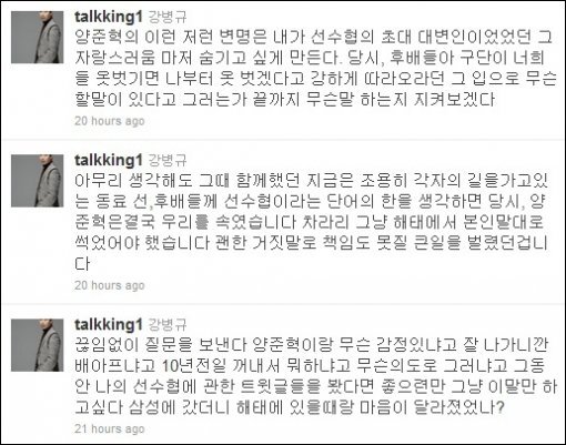 22일 강병규가 올린 글(출처= 강병규 트위터)