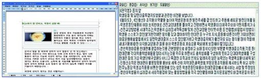 신문기사 파일(왼쪽)에 스테가노그래피 기법으로 숨긴 북한지령문을 프로그램을 이용해 평문으로 추출한 것(오른쪽). 서울중앙지검 제공