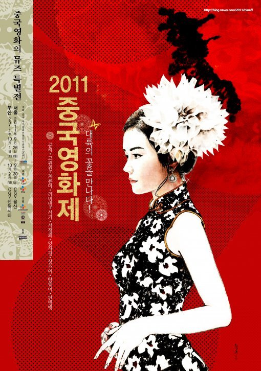 2011중국영화제 포스터