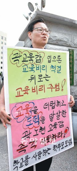 학부모단체 “곽노현 사퇴를” ‘학교를 사랑하는 학부모 모임’ 부산지부 대표 최상기 씨가 30일 오전 서울 종로구 신문로 서울시교육청 정문에서 곽노현 서울시교육감의 사퇴를 촉구하는 1인 시위를 하고 있다. 양회성 기자 yohan@donga.com
