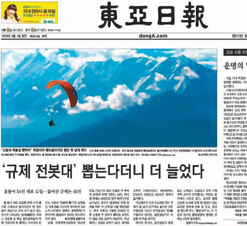 동아일보 8월 24일자 A1면