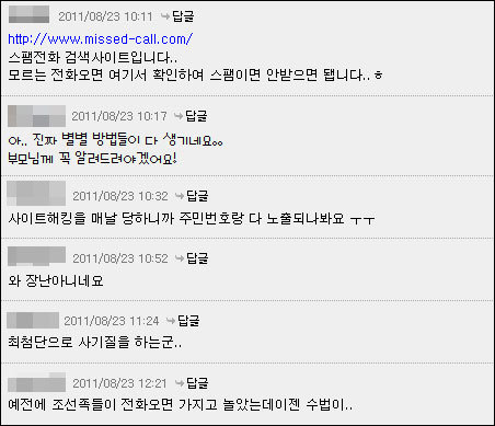 보이스피싱 사례에 대한 네티즌들 반응.