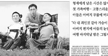 근이영양증을 앓는 박현민 씨 형제와 아버지의 사연을 보도한 본보 1일자 A8면.