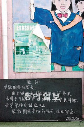 8월 31일 베이징 다싱 구 시훙먼의 시양양 유치원 입구에 ‘9월 1일부터 수업을 중단한다’는 안내문이 걸려 있다.
