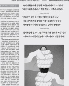 동아일보가 3월 10일자 A12면에 보도한이 사건 관련 내러티브 리포트.
