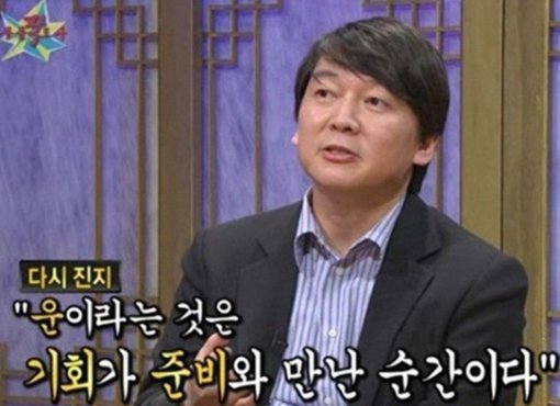 MBC ‘무릎팍도사’에 나왔던 안철수 교수.