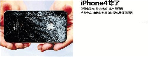 폭발을 일으킨 아이폰4(사진= 왕이통신)
