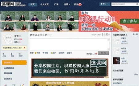 중국 ‘수업 빼먹기 사이트’ 캡쳐