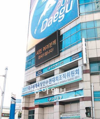 대구 중구 포정동 대회 조직위원회. 장영훈 기자 jang@donga.com