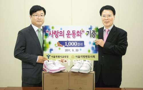 서울지방변호사회가 100여 개 학교의 저소득층 학생 1000명에게 성장을 촉진하는 기능성 운동화를 지원한다. 동아일보와 
서울지방변호사회, 서울시교육청이 2009년부터 공동으로 진행한 ‘변호사님과 친구 됐어요’ 사업의 하나. 서울지방변호사회 김철기 
사무총장(왼쪽)이 20일 서울시교육청에서 전희두 기획조정실장에게 기증서를 전달하고 있다. 이경희 기자 
sorimoa@donga.com