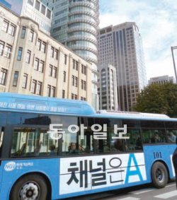 채널A 광고 버스 등장 채널A CI 로고와 슬로건 ‘채널은 A’를 담은 광고를 부착한 서울 시내버스가 20일 서울 종로구 세종로 사거리를 지나고 있다. 최윤상 채널A PD chullung@donga.com