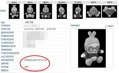 마시뽀로 캐릭터등록 관련 내용(출처: 특허청 자료)