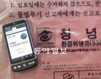 경남 창녕군청은 쓰레기봉투에 QR코드를 적용했다. 스마트폰에 QR코드를 갖다대면 이 쓰레기 봉투가 진짜인지 가짜인지를 즉석에서 확인할 수 있다. 씨케이앤비 제공