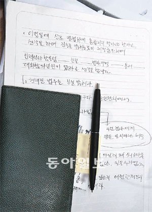 “권 법무 진실 밝혀라” 이국철의 메모 이국철 SLS그룹 회장이 2일 오후 서울 강남구 신사동 사무실에서 기자회견을 열기 위해 준비한 수첩과 메모. 권재진 법무부 장관에게 진실 규명을 요구하는 내용도 적혀 있다. 김재명 기자 base@donga.com