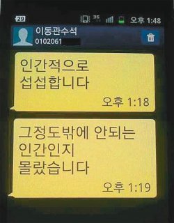 이동관 대통령언론특보가 민주당 박지원 의원에게 보낸 문자메시지. 박지원 의원실 제공