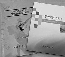 채널A가 단독으로 입수한 서울중앙지법 ‘민·형사 재판의 노하우’ 책자.