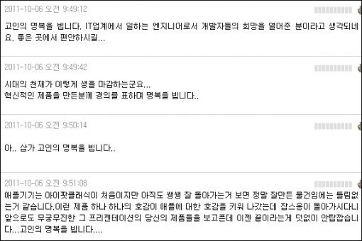 한 커뮤니티 사이트에 마련된 추모 게시판의 네티즌들 반응 캡처.