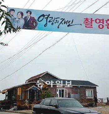 충북 청주시 상당구 수암골에서 KBS드라마 ‘영광의 재인’이 9일부터 촬영되기 시작했다. 청주시 제공