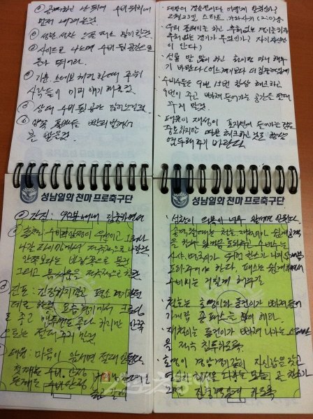 성남 신태용 감독의 ‘촌철살인 코멘트’가 담겨 있는 수첩. 왼쪽이 수원과 FA컵 결승 직전, 오른쪽은 작년 11월 AFC 챔스리그 조바한(이란)과 결승을 앞뒀을 때 주문한 내용. 윤태석 기자
