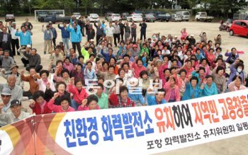 경북 포항시 남구 구룡포읍 주민들이 화력발전소 유치를 희망하는 집회를 열고 있다. 포항시 제공