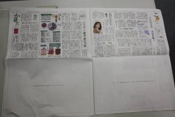 일본 요미우리신문의 20일 석간 지면. 전체 광고면이 흰 여백으로 발행됐다.