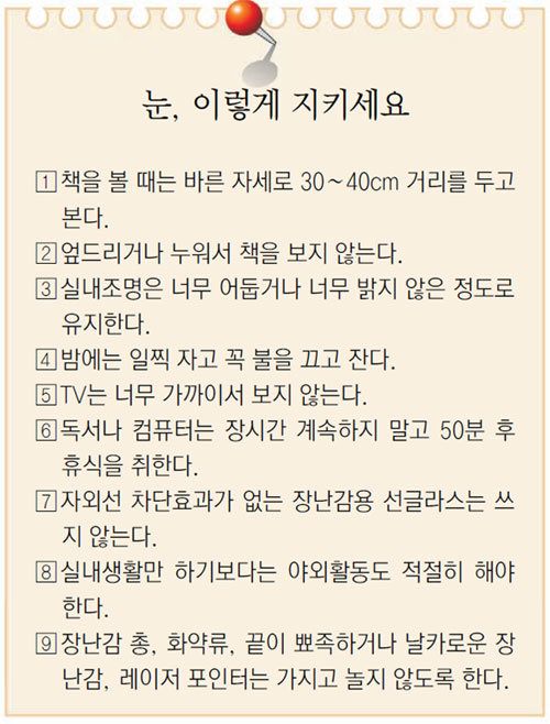 헬스&뷰티/우리 Eye 1.0 지키기]“어린나이라도 필요하면 안경교정 해야 해요”｜동아일보