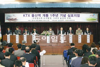 울산시청에서 최근 열린 KTX 울산역 개통 1주년 기념 심포지엄. 울산시 제공