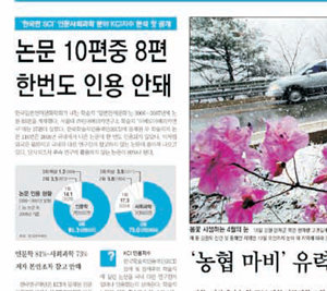 ‘KCI지수’ 분석한 본보 4월 19일자 A1면.