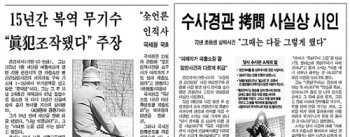 정원섭 씨의 사연을 보도한 2001년 3월 22일자 동아일보 1면(왼쪽)과 관련자 증언을 후속 보도한 같은 해 3월 27일자 지면.