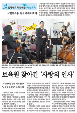 시각장애인 오케스트라로는 처음으로 27일 카네기홀에서 공연한 하트체임버오케스트라의 활동은 그동안 동아일보에 여러 차례 소개됐다. 본보 8월 30일자 지면. 동아일보DB