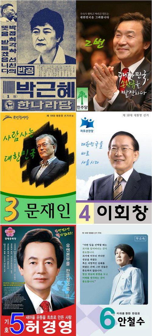 미리보는 2012 대선 포스터. 한 네티즌이 만들어 인터넷에 올린 이미지.