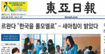 동아일보 10월 31일자 A1면