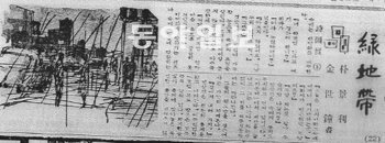 소설가 박경리가 1964∼65년 부산일보에 연재했던 장편 ‘녹지대’. 김은경 씨 제공