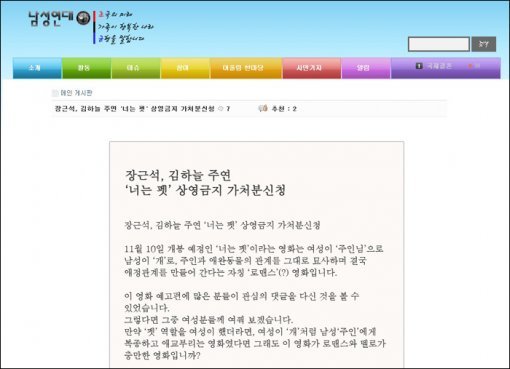 남성연대 홈페이지 캡처