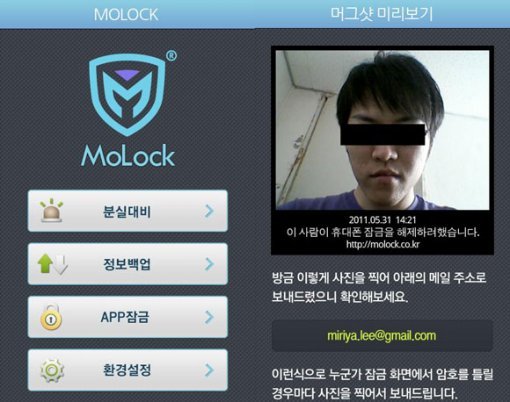 안드로이드용 도난방지 앱 ‘모락’. CCTV 기능으로 현재 사용자가 누구인지 알려준다.(이미지 오른쪽)